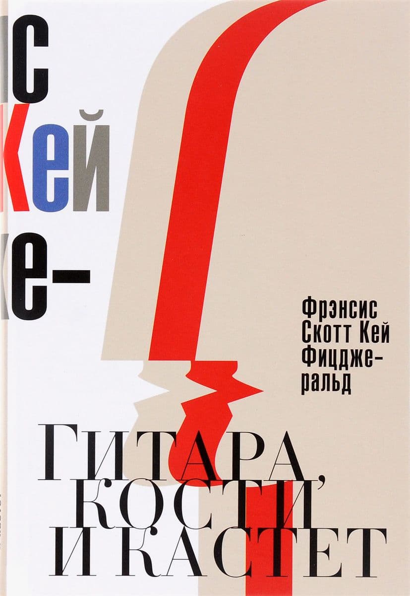 Гитара, кости и кастет. Все эти юноши печальные