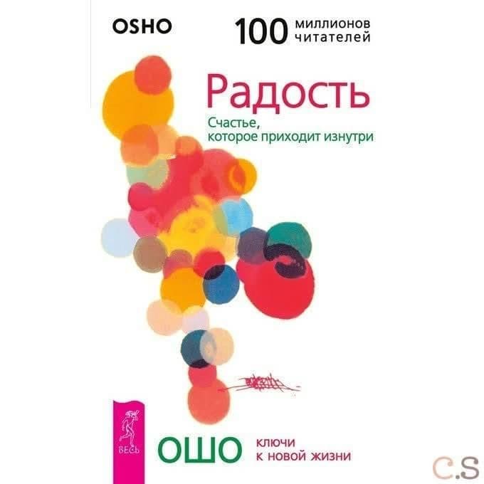 Радость. Счастье, которое приходит изнутри