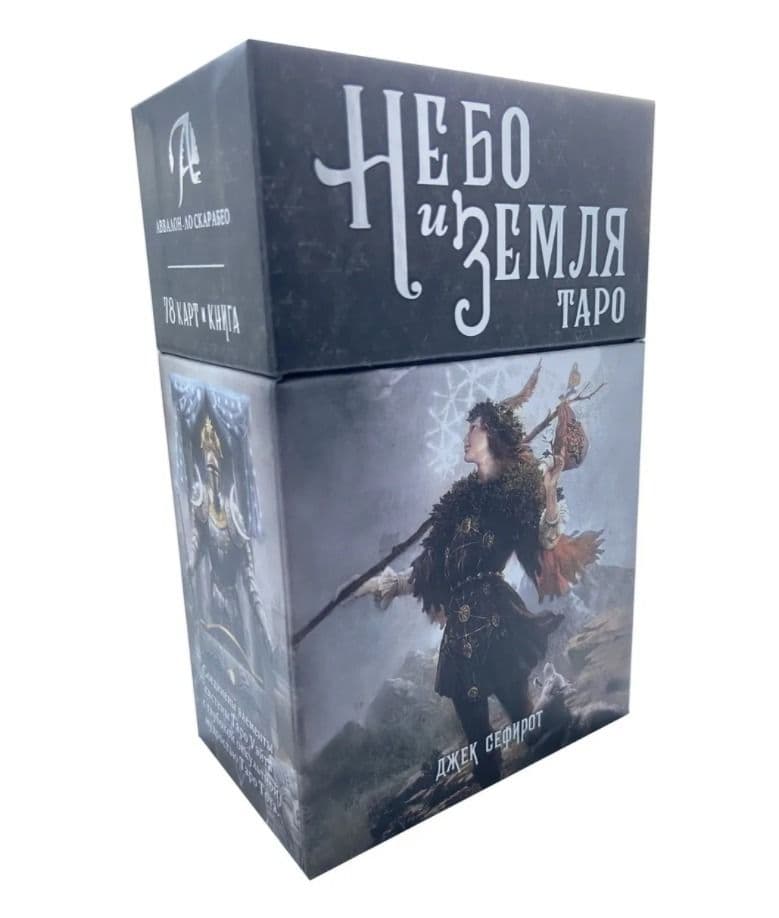 Таро НЕБО И ЗЕМЛЯ (AV264)