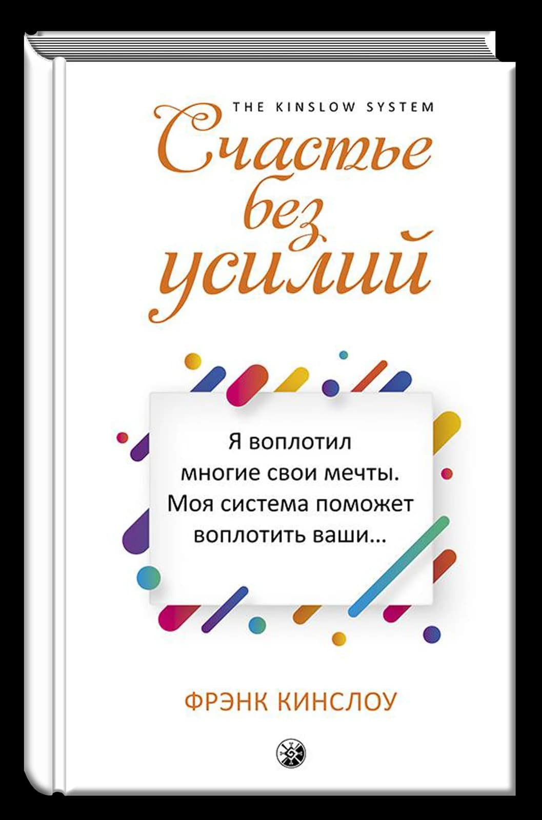 Счастье без усилий