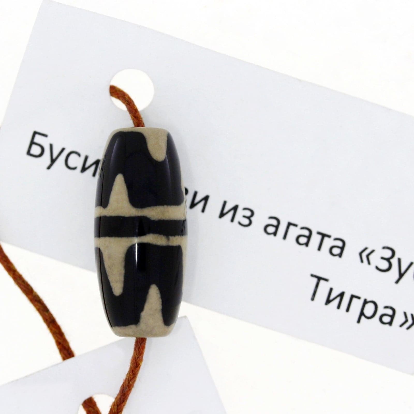 Бусина Дзи из агата Зуб Тигра