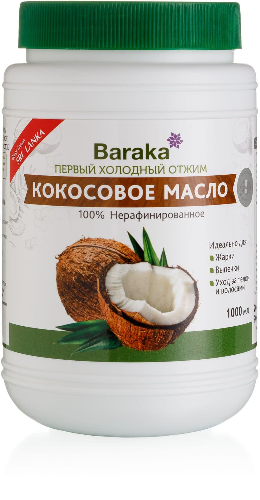 Кокосовое масло Вирджин Барака,нерафинированное, Baraka