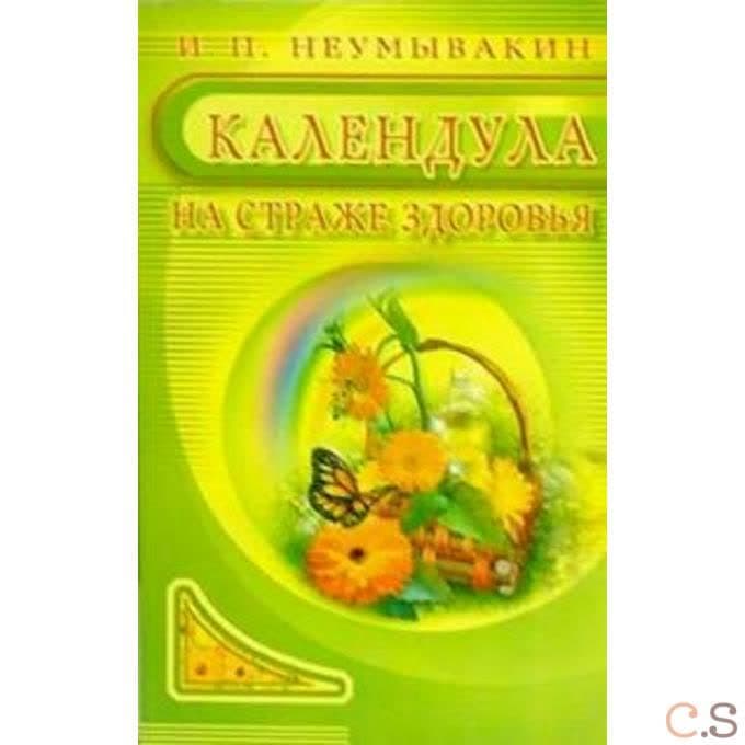 Календула: На страже здоровья