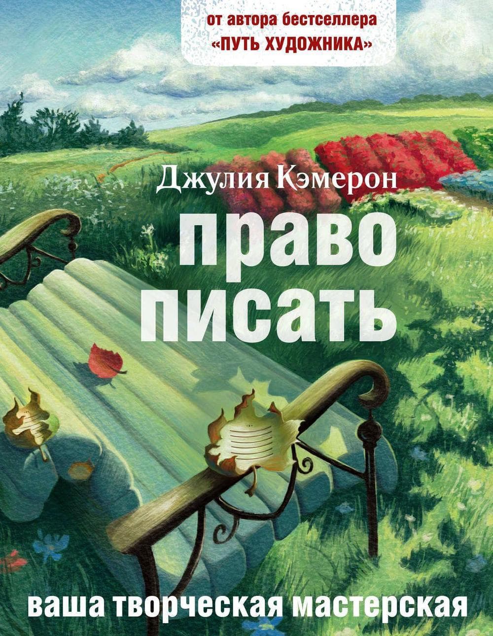 Право писать. Приглашение и приобщение к писательской жизни
