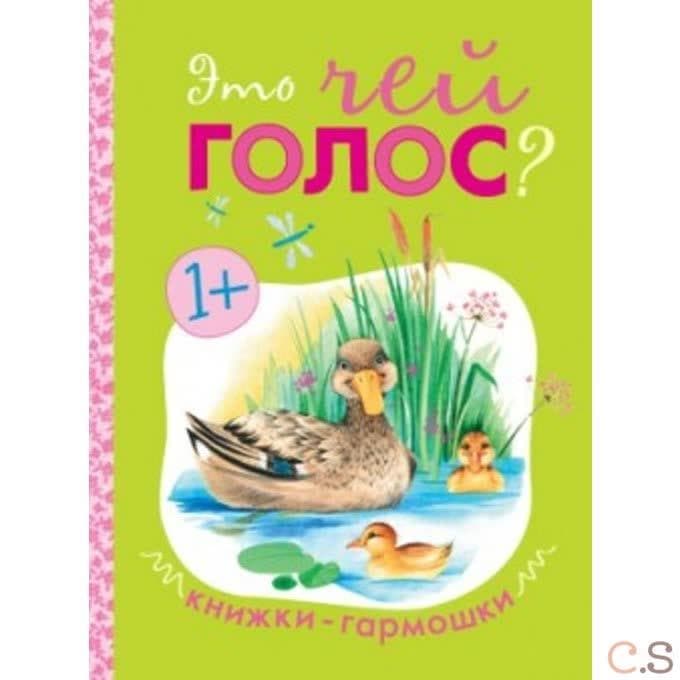 Это чей голос?