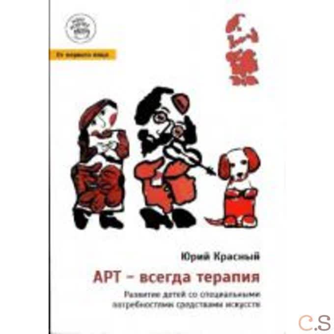 Арт- всегда терапия! Изд. 2