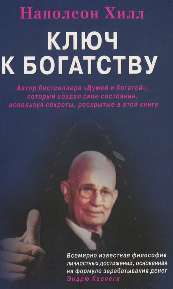 Ключ к богатству
