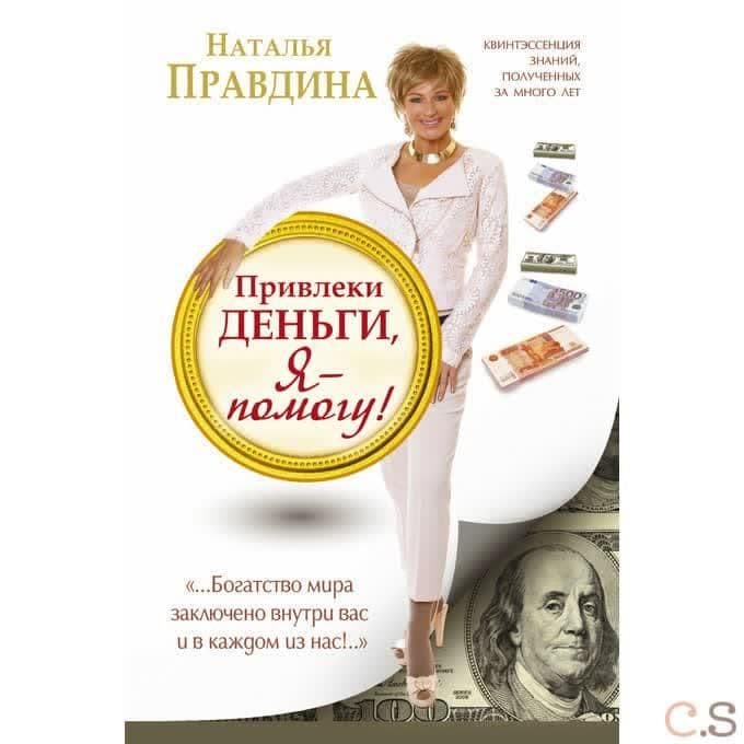 Привлеки деньги, я - помогу