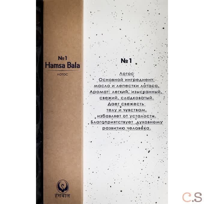 Лотос №1 премиум благовония 15 гр Hamsa Bala