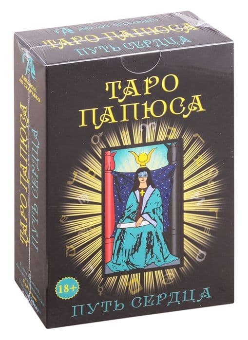 Таро ПАПЮСА (набор)