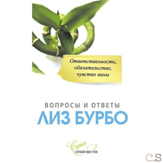 Ответственность, обязательство, чувство вины