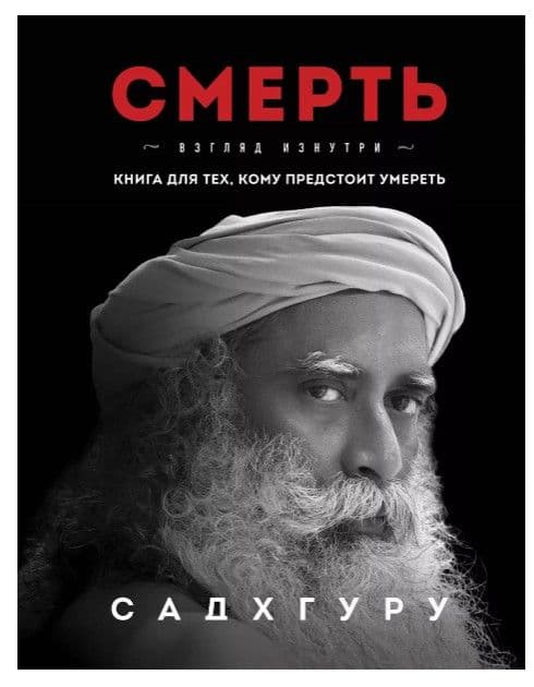 Смерть