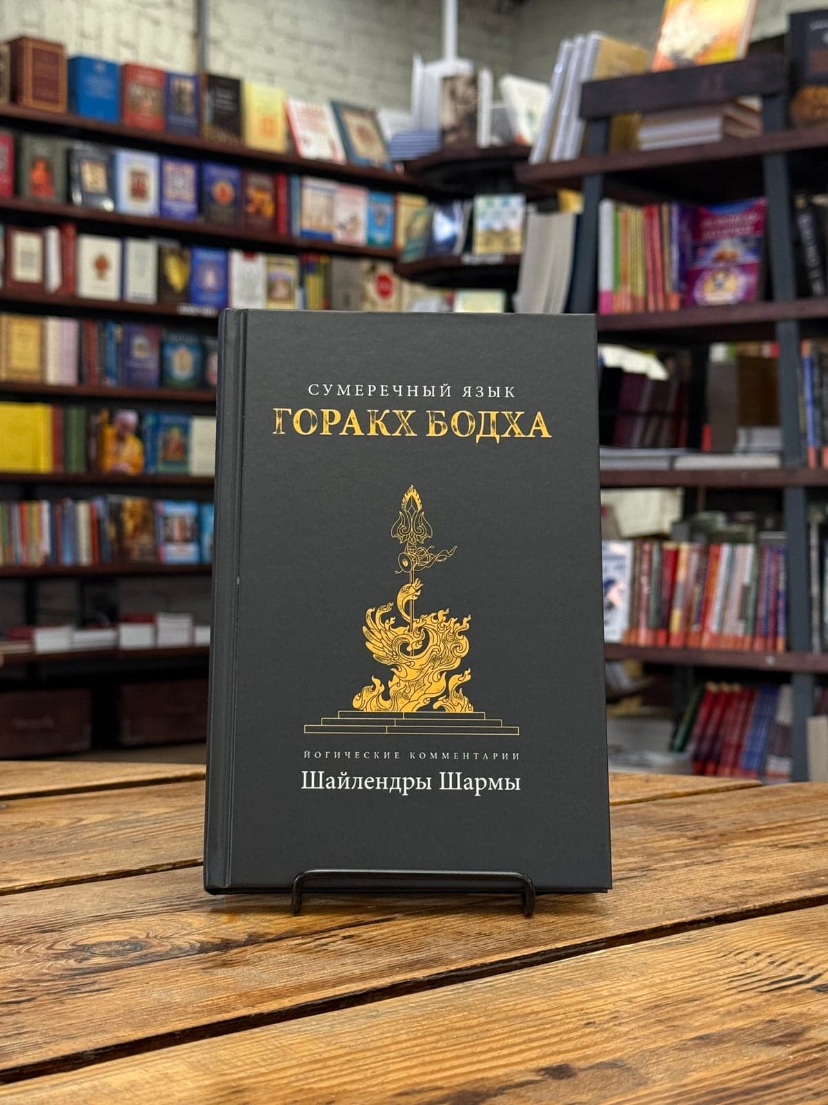 Сумеречный язык Горакх Бодха