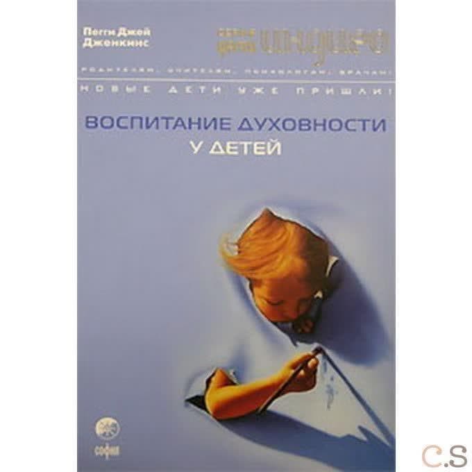 Воспитание духовности у детей