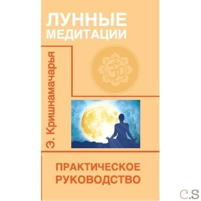 Лунные медитации