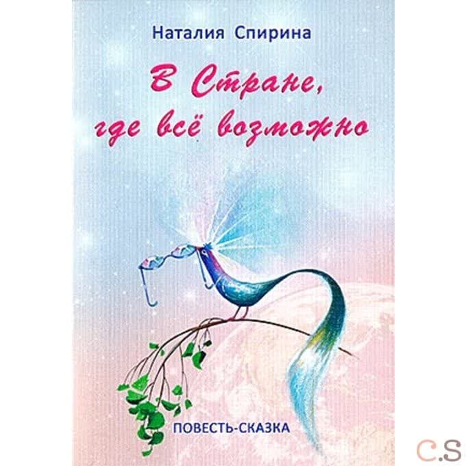В стране, где все возможно .