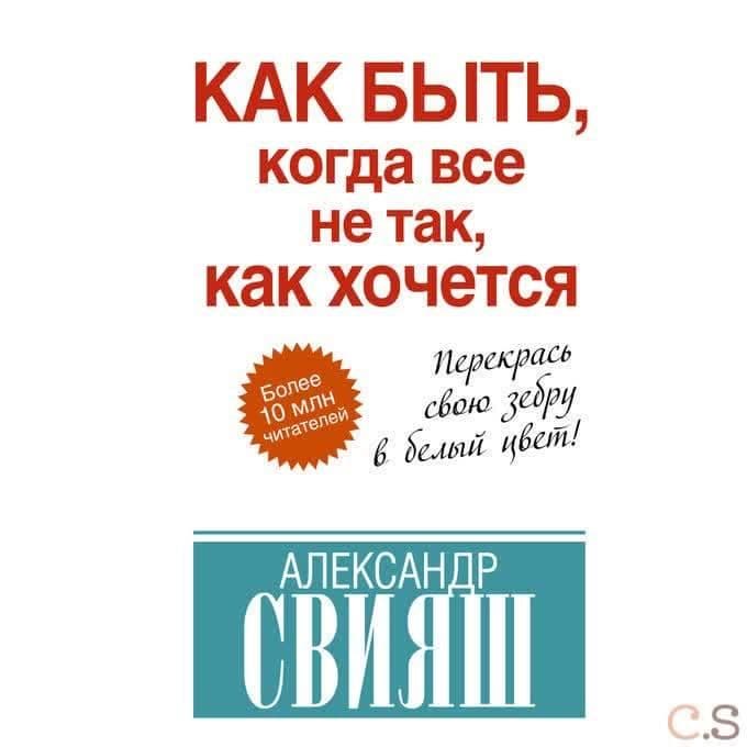 Как быть, когда все не так, как хочется