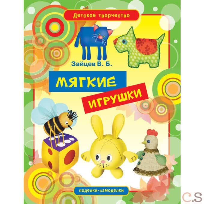 Мягкие игрушки