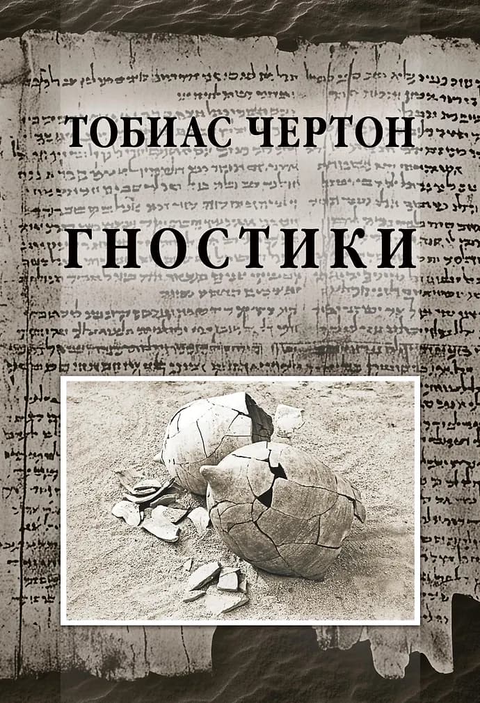 Гностики
