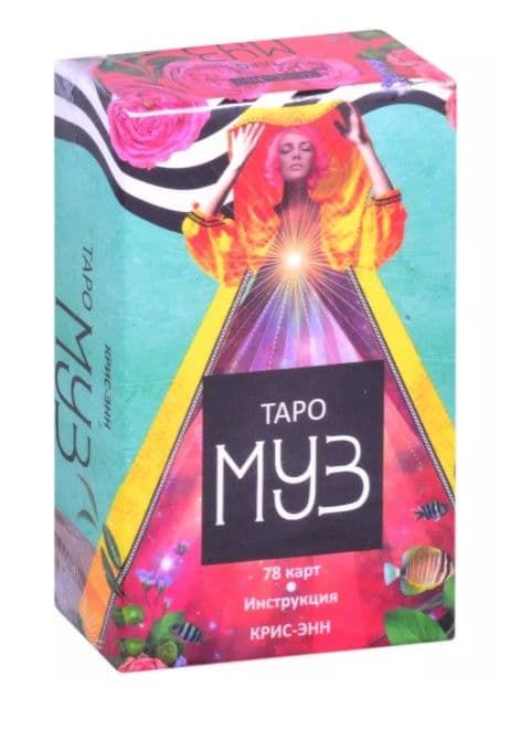 Таро муз (78 карт)