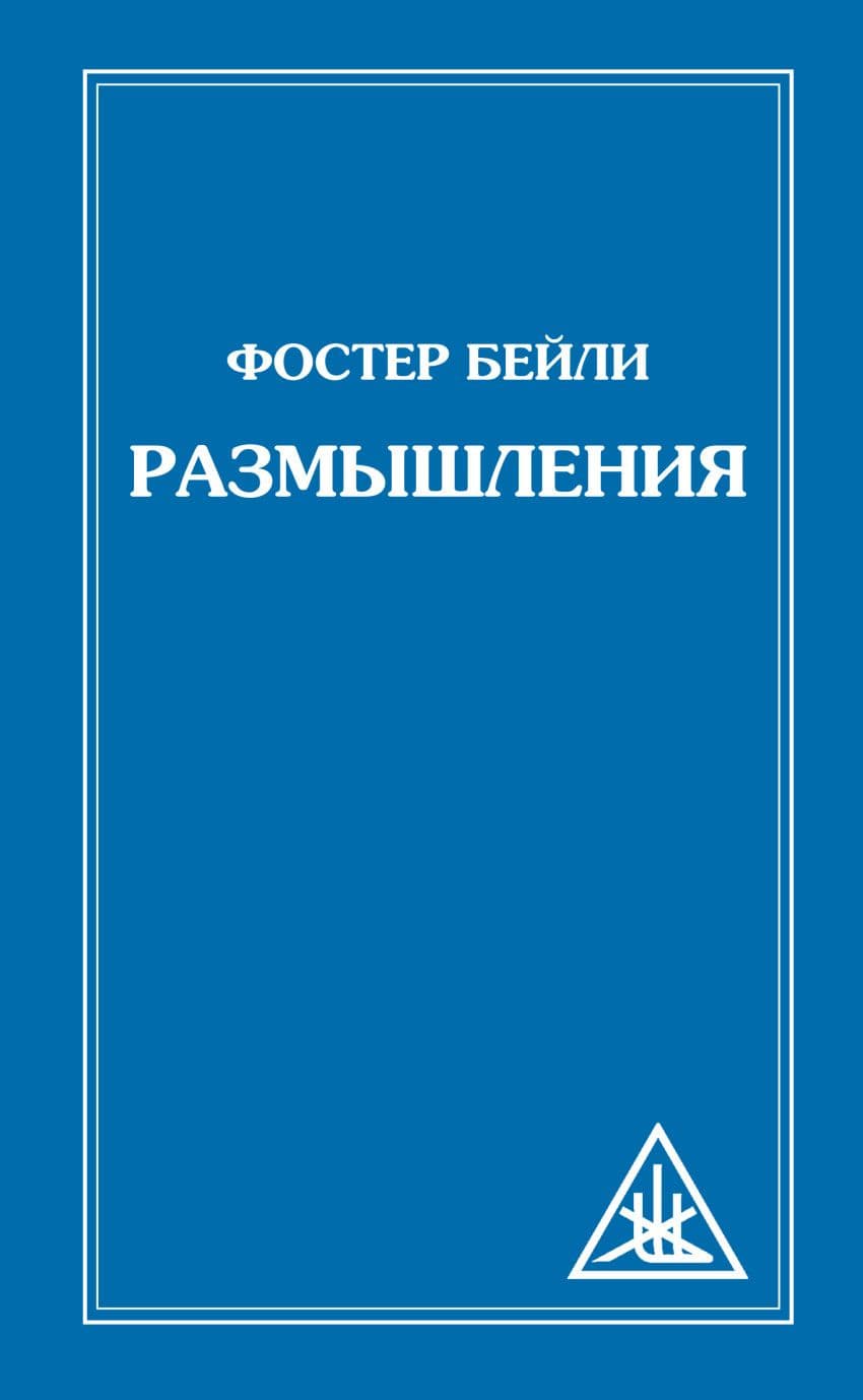 Размышления