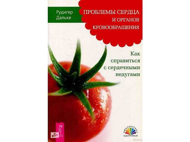 Проблемы сердца и органов кровообращения. Как справиться с сердечными недугами