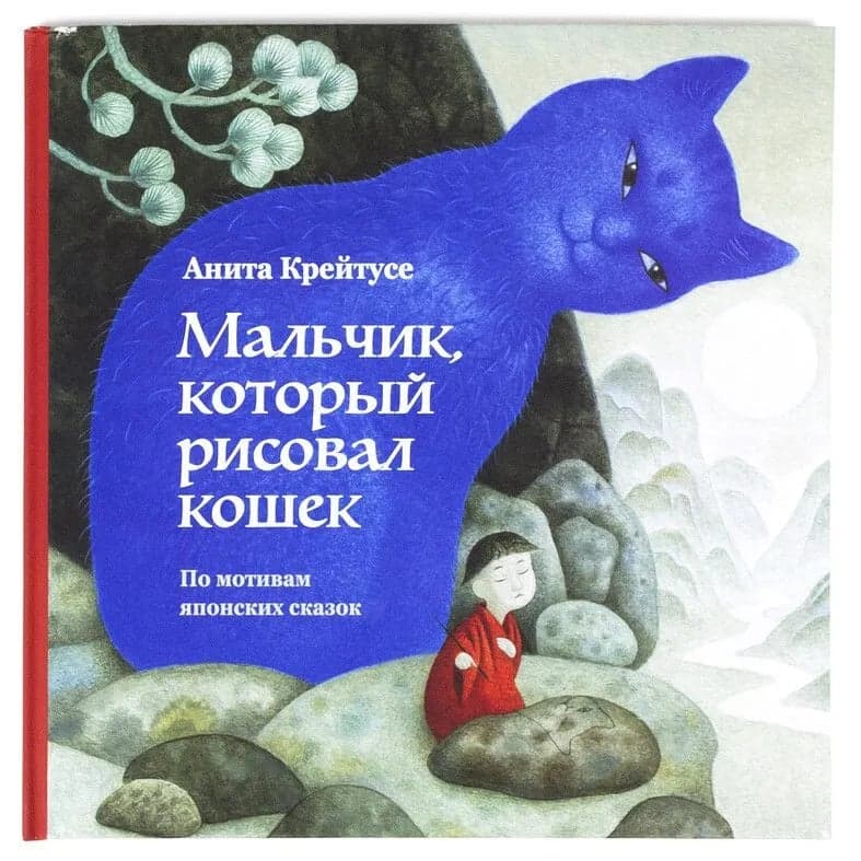 Мальчик который рисовал кошек Анита Крейтусе