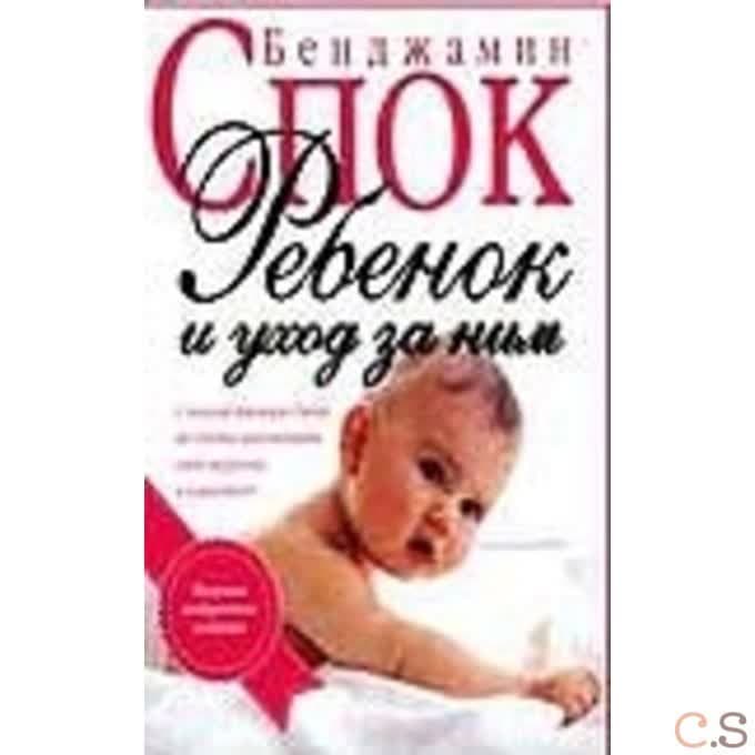 Ребенок и уход за ним