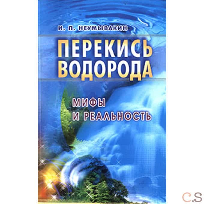 Перекись водорода