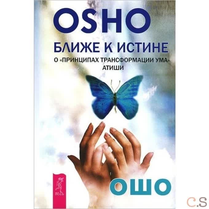 Ближе к истине. О «Принципах трансформации ума» Атиши
