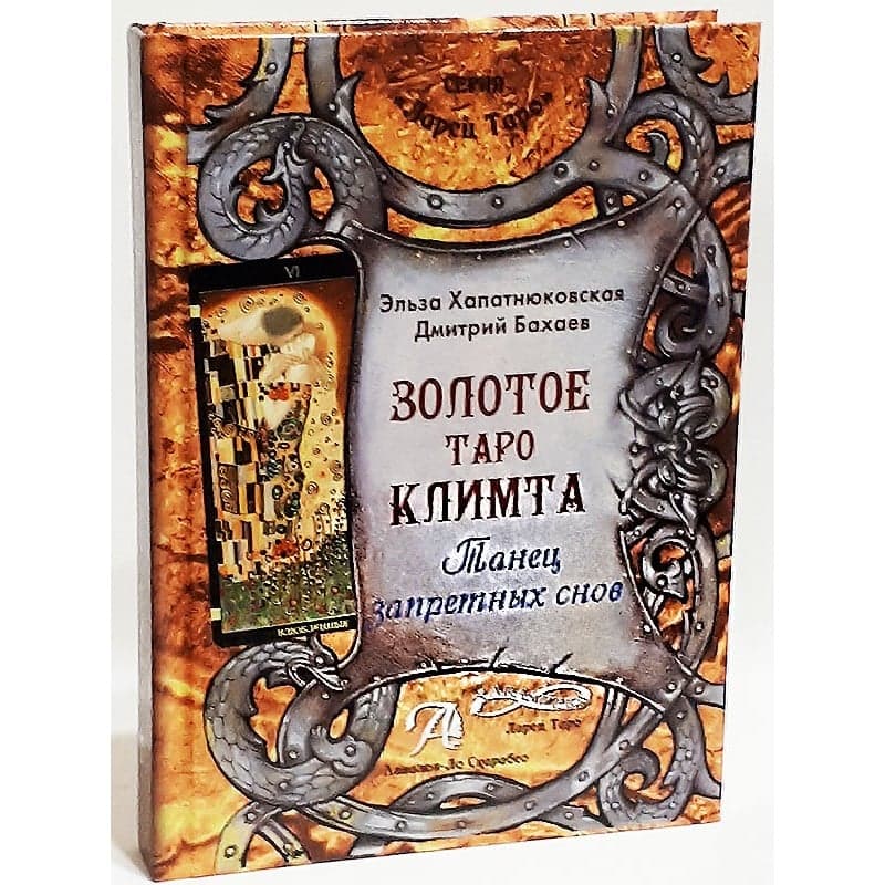 Книга ЗОЛОТОЕ ТАРО КЛИМТА