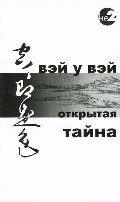 Открытая тайна