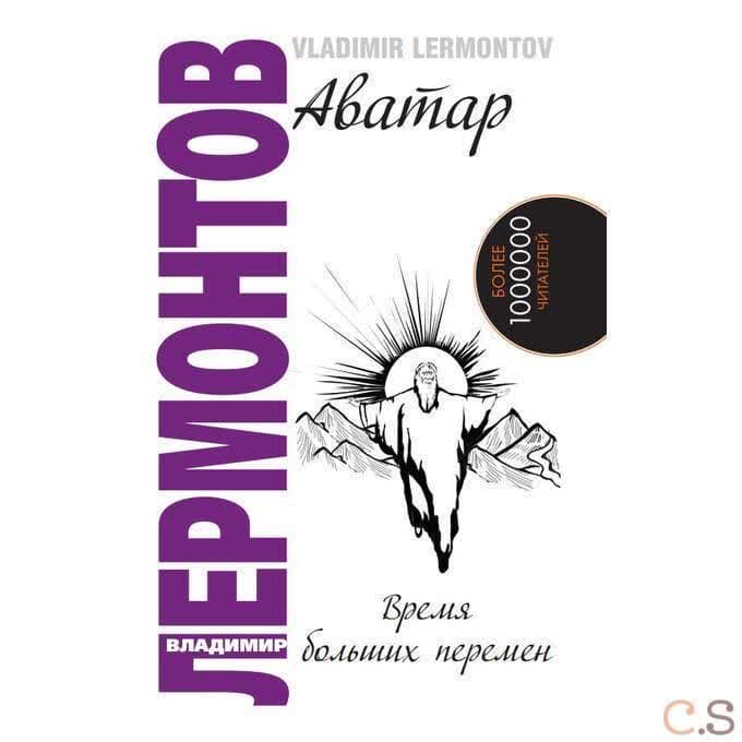 Аватар. Время больших перемен.