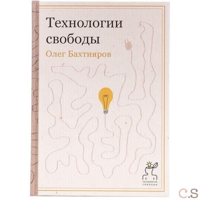 Технологии свободы