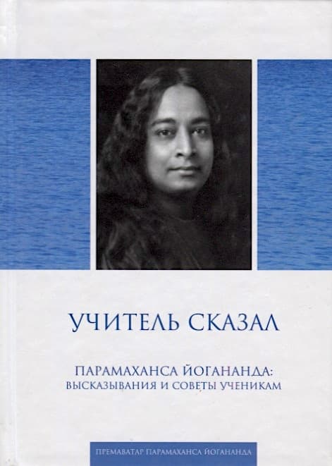 Учитель сказал