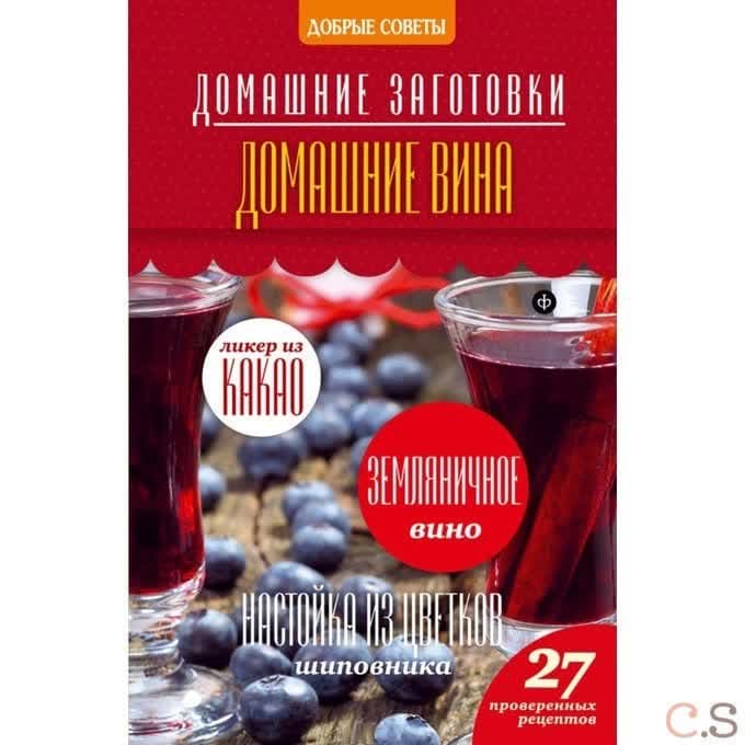 Домашние вина