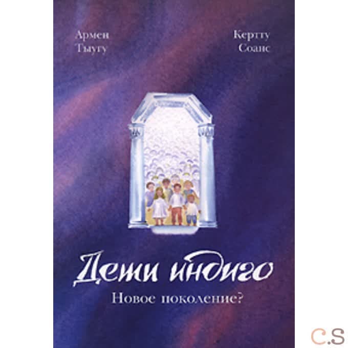 Дети индиго. Новое поколение?