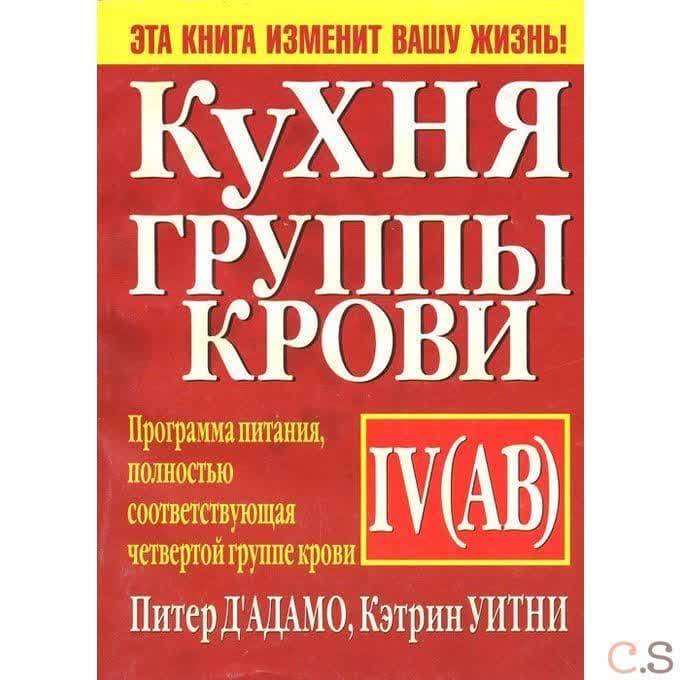 Кухня группы крови IV (АВ)