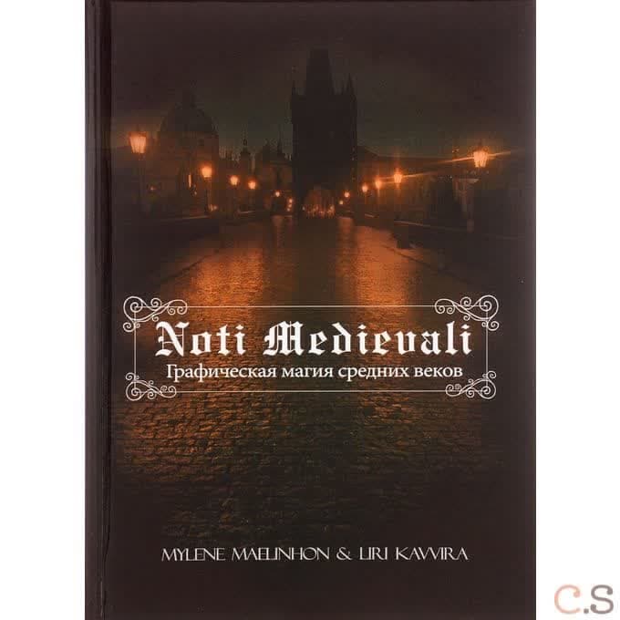 Графическая магия средних веков. Noti Medieval
