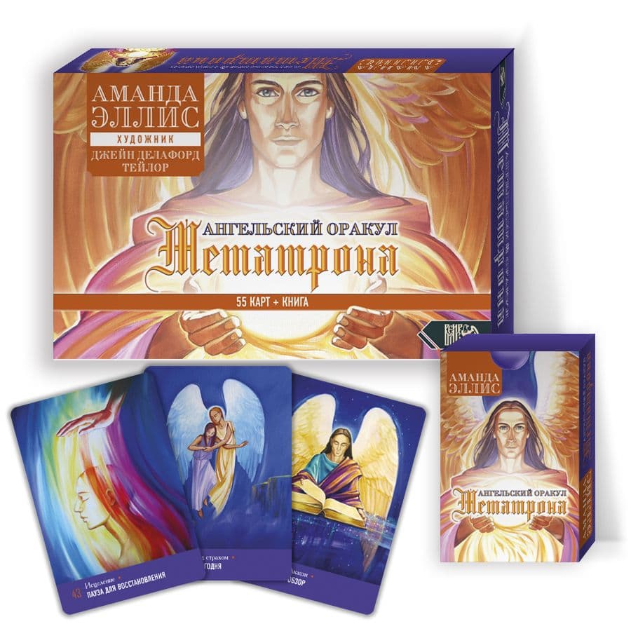 Ангельский оракул Метатрона (55 карт+книга) / The Angelic Oracle of Metatron