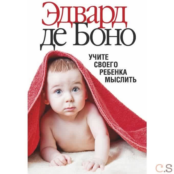 Учите своего ребенка мыслить