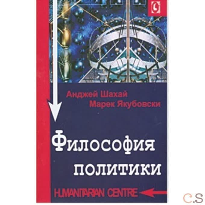 Философия политики
