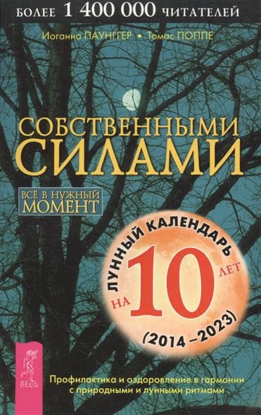 Собственными силами