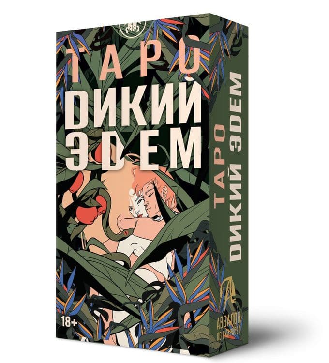 Таро Дикий Эдем 78 карт