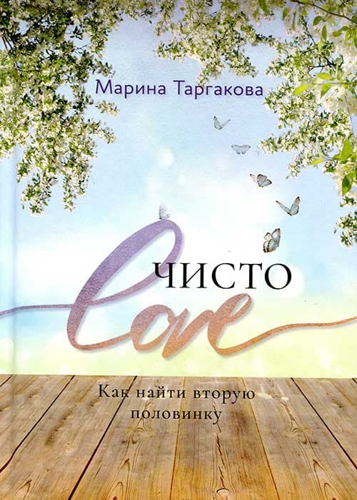 Чисто Love