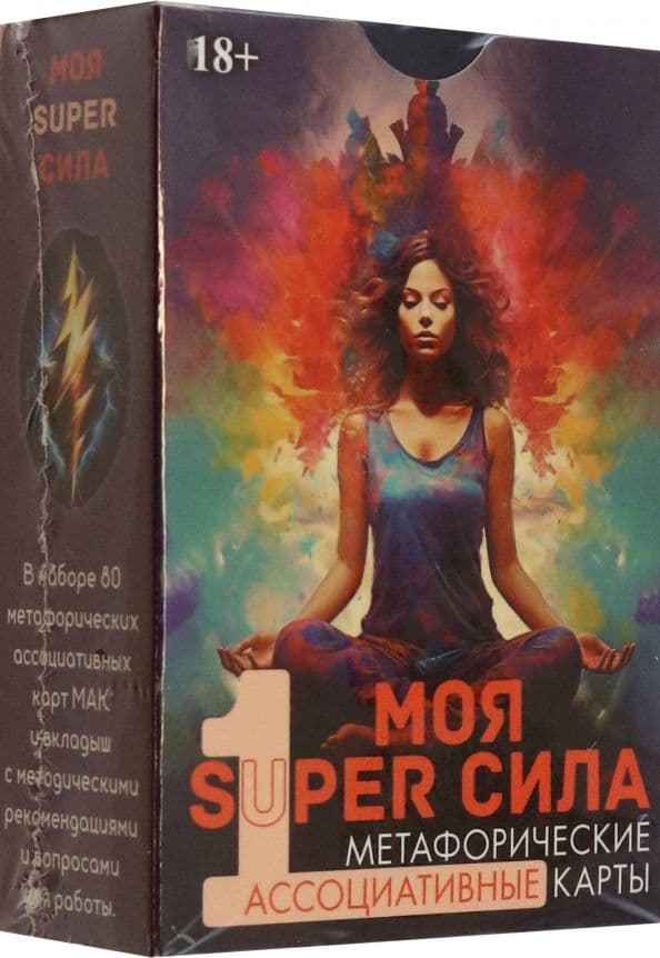 Моя super сила 1 Метафорические карты 80 карт