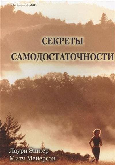 Секреты самодостаточности. Что делать, если вы всегда не удовлетворены?