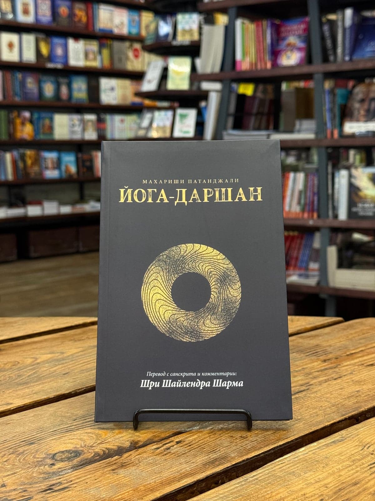 Йога-Даршан