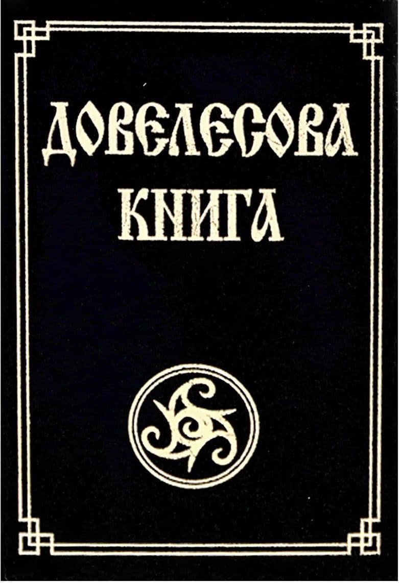 Довелесова книга