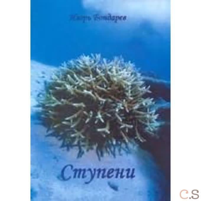 Ступени